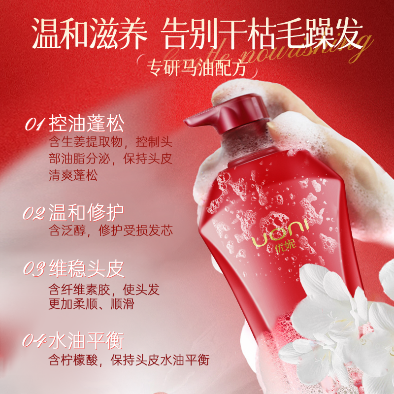 优妮马油无患子洗发水柔顺控油蓬松去屑洗发露品牌正品官方旗舰店