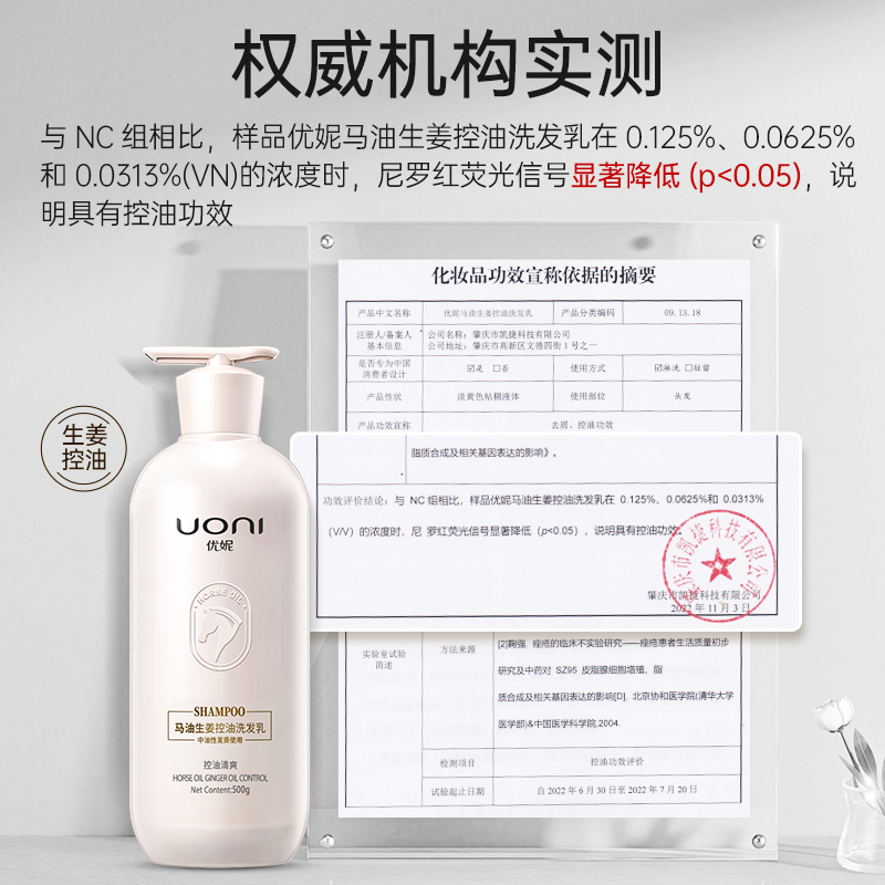优妮马油生姜去屑止痒正品洗发露 优妮化妆品洗发水