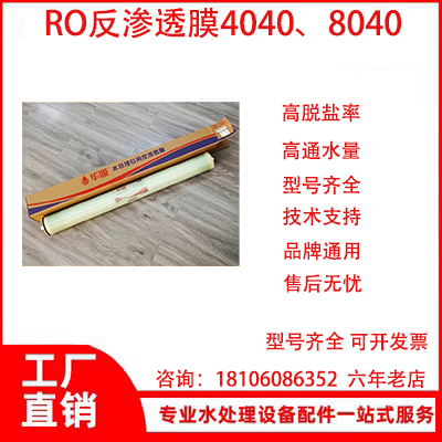 正品4040反渗透膜BW8040工业净水器水处理设备通用RO膜反渗透滤芯-图1