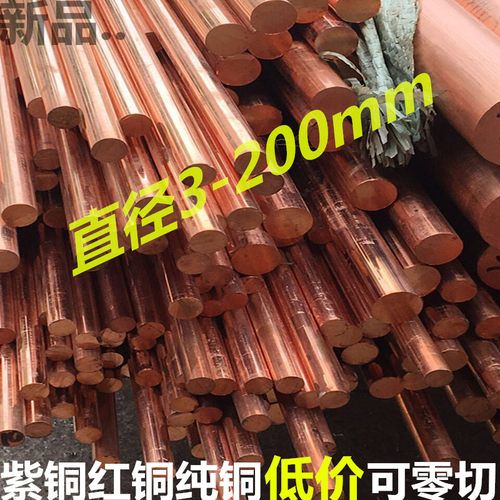 T2实心紫铜棒电极铜排纯铜条黄铜铍铜铬锆铜钨铜棒模具导电铜零切 - 图2