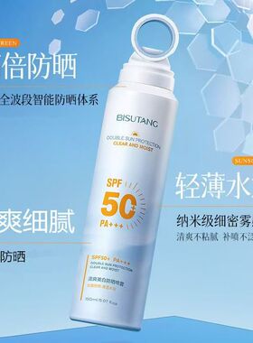 碧素堂防晒喷雾SPF50+清爽不油腻