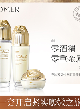 羊胎素护肤品水乳套装嫩白去黄