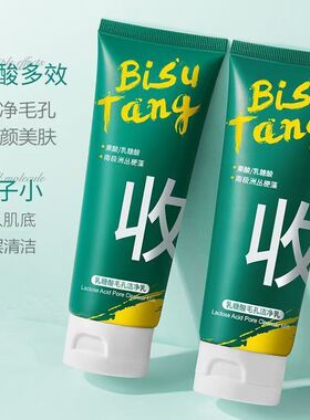 乳糖酸洗面奶毛孔洁净乳碧素堂