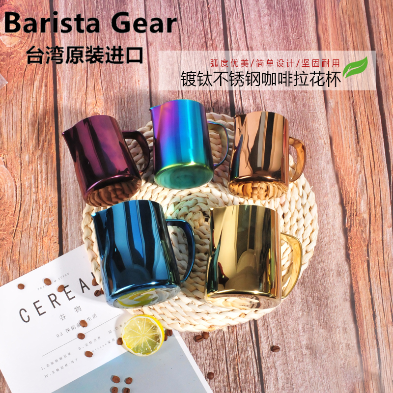 官方授权 Barista gear拉花缸奶缸奶罐咖啡杯尖嘴镀钛亮面雾面黑 - 图0