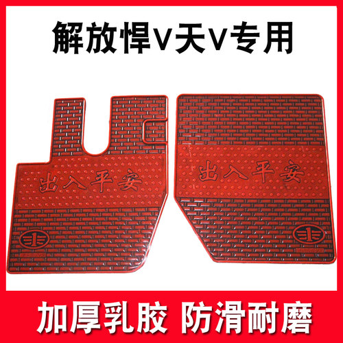解放j6pJH6新悍V2.0龙VH小J6L途V新悍威新大威J5货车专用乳胶脚垫 - 图2