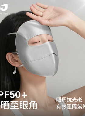 高乐捷真丝防晒面罩女桑蚕丝口罩透气遮阳遮全脸防紫外线护眼角薄