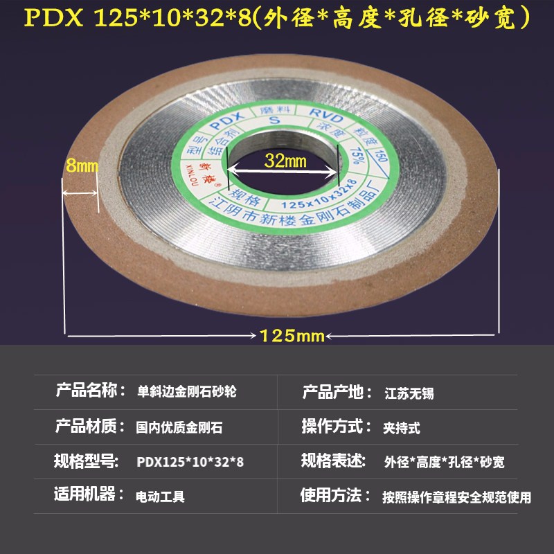 新楼牌金刚石单斜边砂轮 PDX125*10*32*8树脂砂轮磨合金锯片铣刀