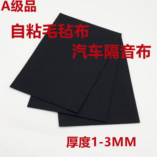 带背胶自粘毛毡布贴汽车后备箱地垫炮音响隔音防震黑布密封条 - 图3