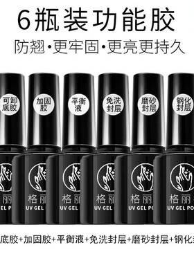 底胶封层功能胶美甲店专用套装