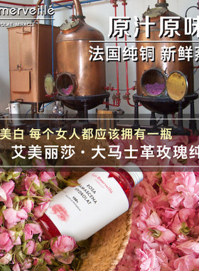 大马士革花水补水天然玫瑰纯露