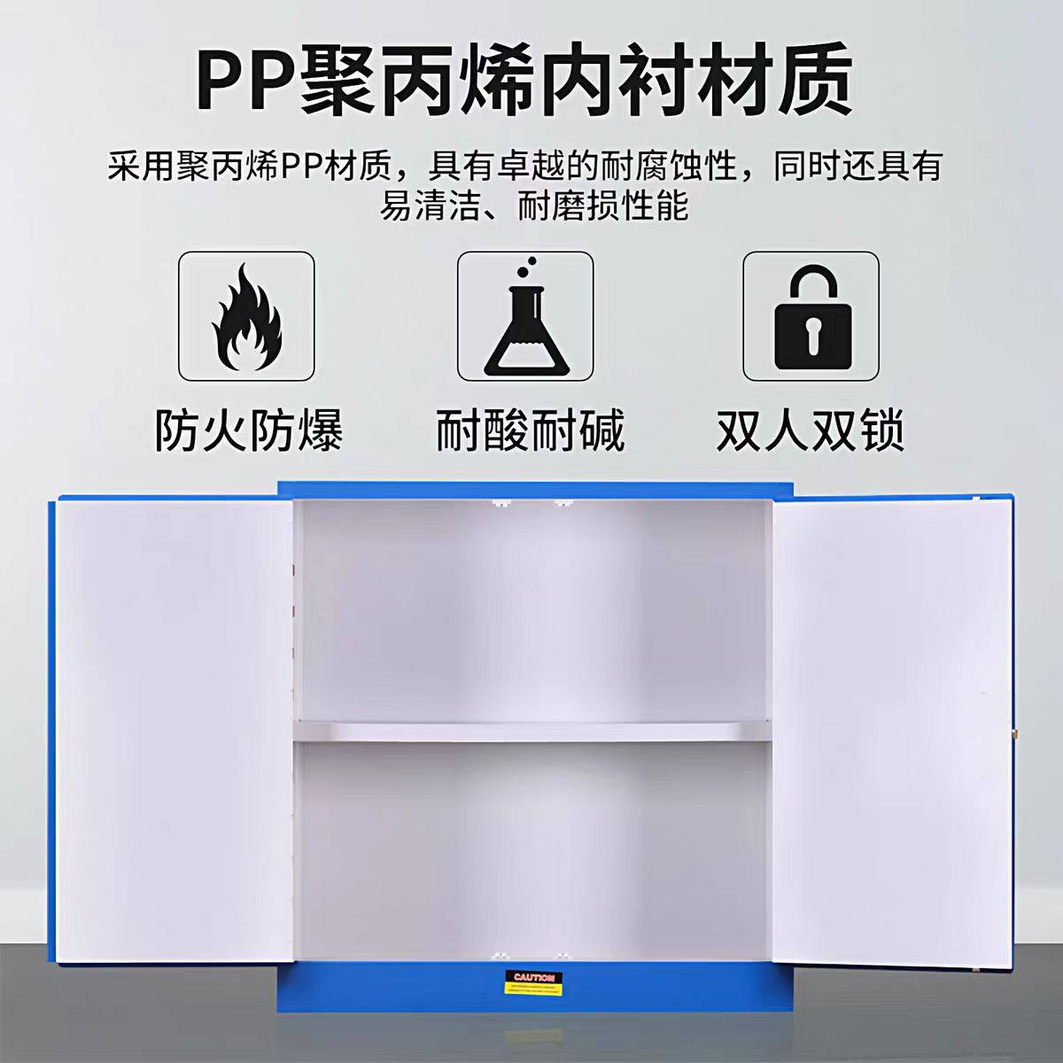 耐酸碱GA/T73机械双锁防腐蚀PP内衬化学品防火防爆柜安全储存柜,淘宝优惠券,粉丝福利购,淘宝优惠卷