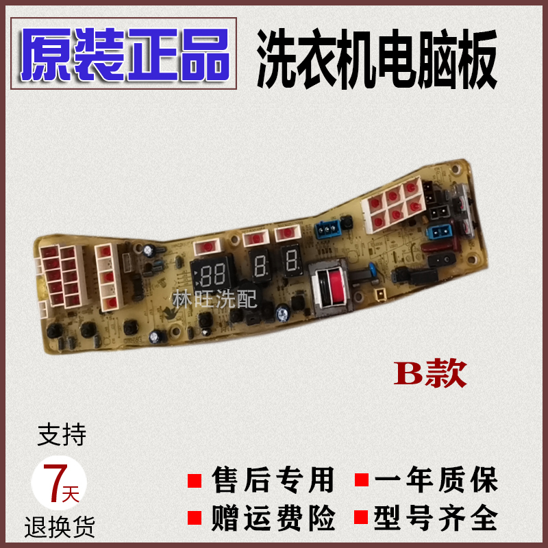 小天鹅洗衣机电脑板XQB62-3268G/TB60-3288CL/XQB60-3288CL主版一 - 图1