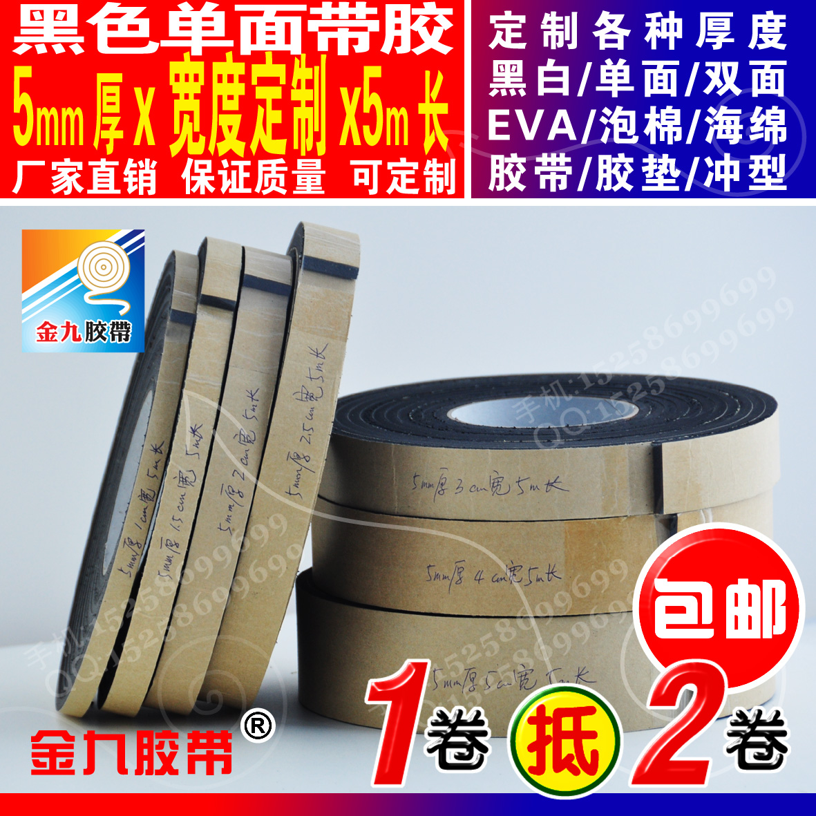 5mm厚0.6cm宽5m长黑色单面胶EVA泡棉海绵胶带门窗隔音密封自粘条 - 图3