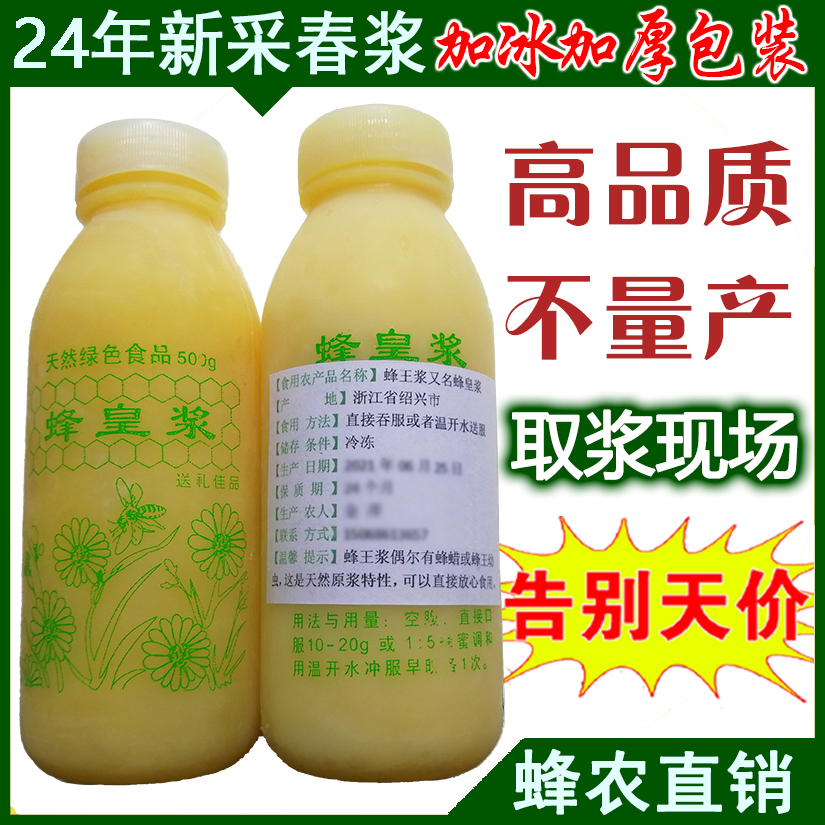 24年新鲜蜂王浆500g春浆蜂皇浆纯正品农家油菜蜂王乳野生天然蜂乳 - 图0