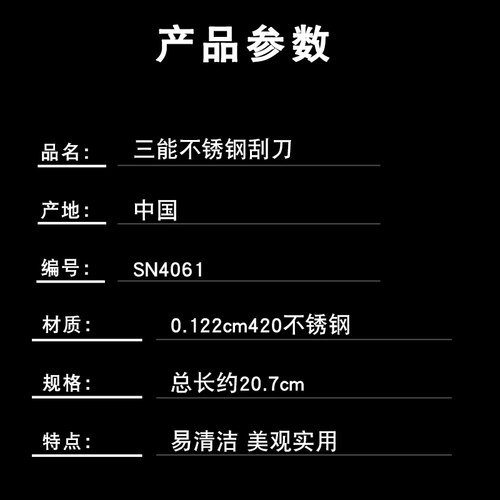 三能烘焙工具 SN4061 不锈钢小刮刀 脱模刀 抹刀 拌馅棒 - 图1