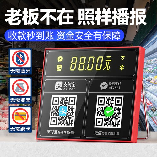 2025款WiFi收钱语音播报器微信支付宝二维码收付款音响蓝牙小音箱 - 图1