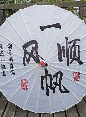 书法诗画油纸伞遮阳防晒古风汉服