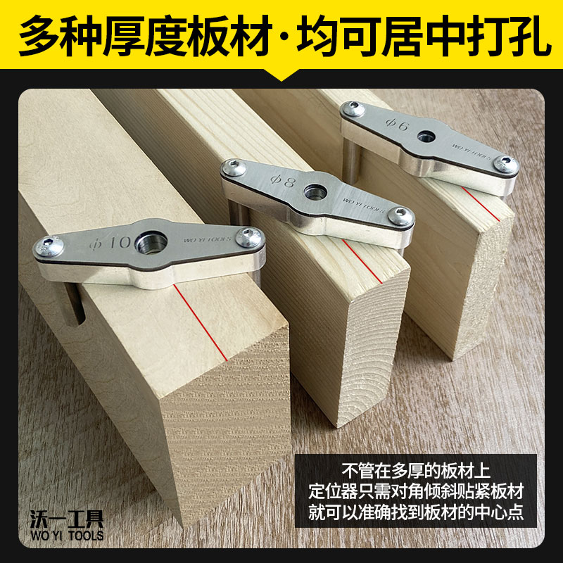 沃一中心定位打孔开孔定位器5-6-8-10木板柜门反弹器开孔木工工具 - 图0