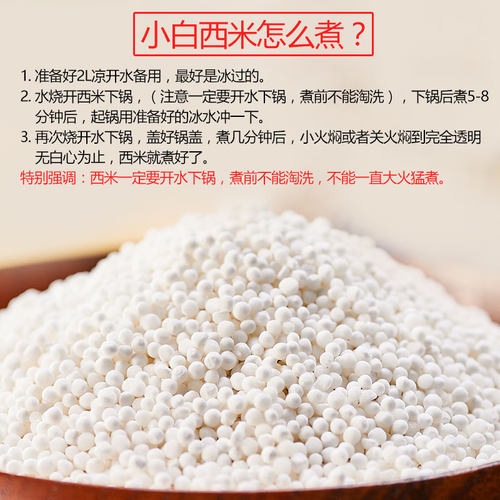 泰国进口水妈妈白西米500g 小西米奶茶店专用做月饼水晶椰浆甜品 - 图2