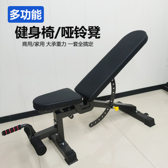 Multifunctional fitness chair dumbbell bench bench press adjustable
