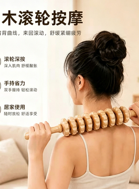 实木滚轮按摩棒擀筋疏通全身经络