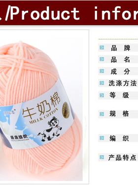 5股牛奶棉宝宝儿童亲肤棉线中粗