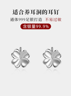 S999纯银四叶草耳钉防过敏