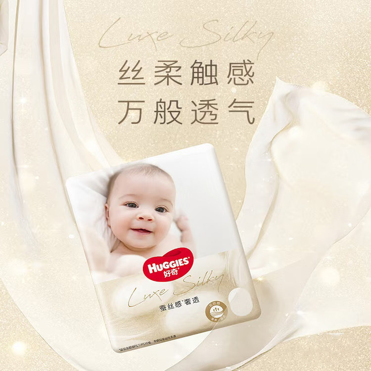 好奇桑蚕丝奢透尿不湿超薄透气珍珠棉棉婴儿纸尿裤宝宝干爽拉拉裤,淘宝优惠券,粉丝福利购,淘宝优惠卷