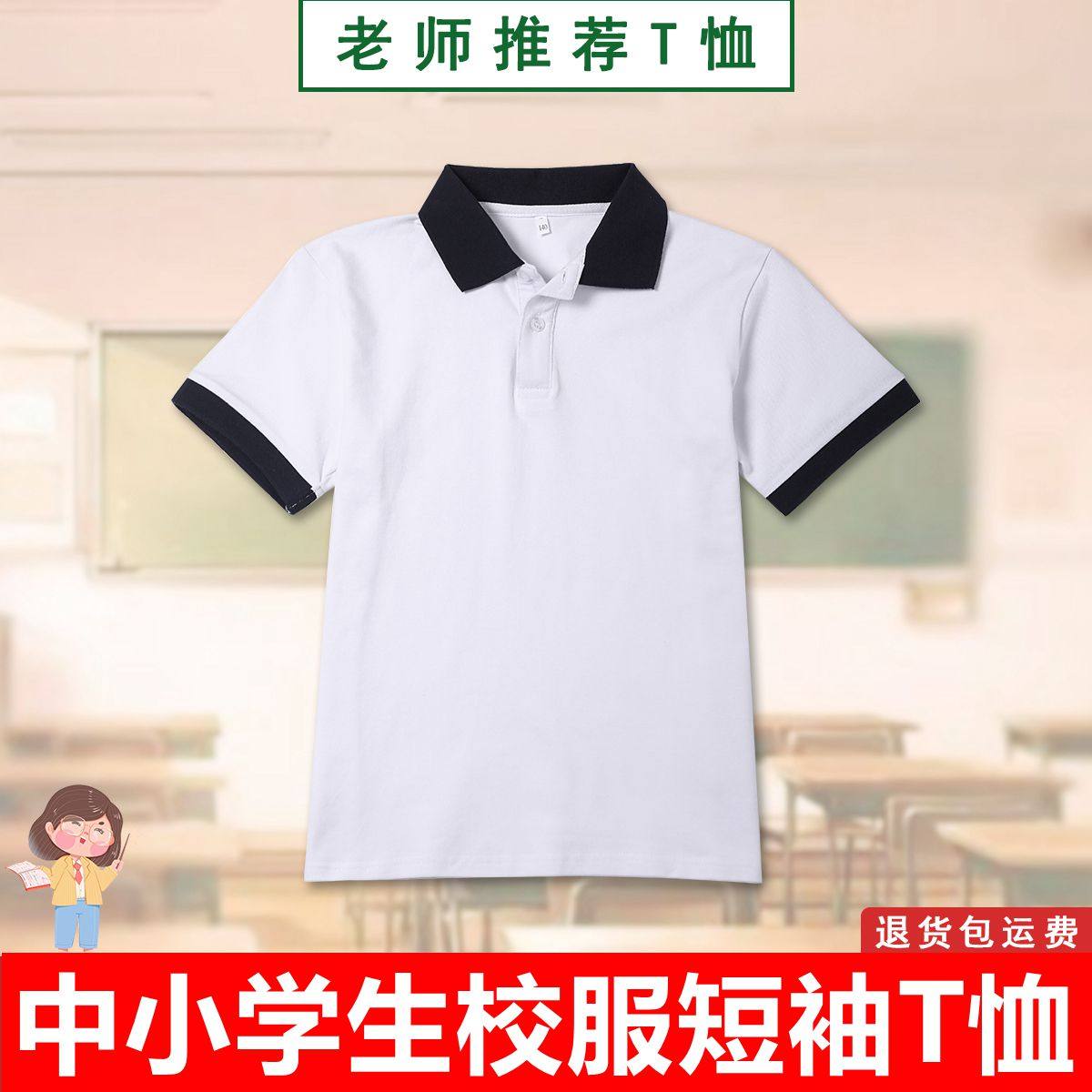 中学生校服短袖T恤夏季男女小学生白色上衣儿童polo衫初中生班服,淘宝优惠券,粉丝福利购,淘宝优惠卷