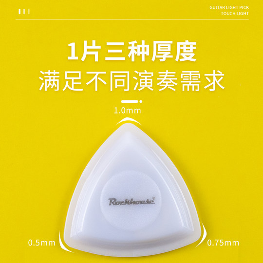 ROCKHOUSE贝司吉他拨片大三角Pick夜光灯LED发光辅助神器炫酷触感