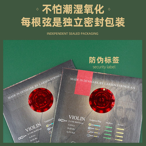 丹麦拉森LARSEN Il Cannone大炮小提琴琴弦帕格尼尼中张力独奏版 - 图2