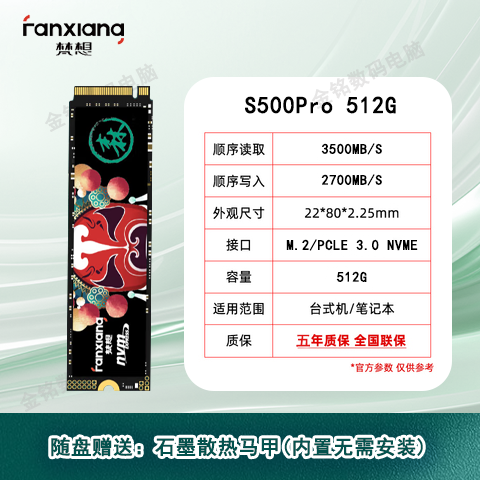 梵想固态硬盘m.2 s500pro s790c s100pro 256g 512g m2固态硬盘 - 图1