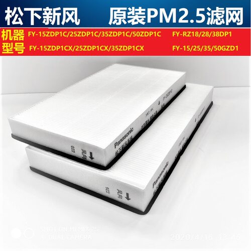 松下新风系统原装过滤网全热交换器滤芯PM2.5除霾滤芯ZDP系列专用 - 图1