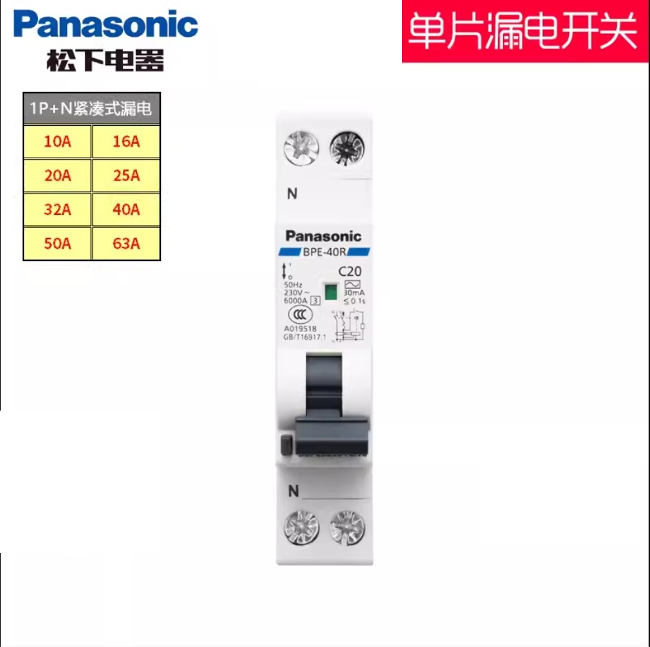 松下空气开关漏电保护断路器1P+N 2P 4P 16A-63A漏保断路器空开