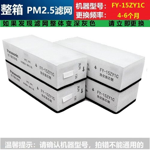松下原装新风系统过滤网FY-15ZY1C/25ZY1C/35ZY1C/50ZY1C新风滤芯 - 图0