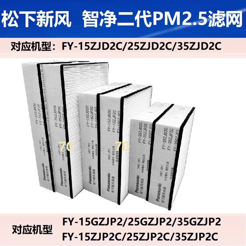 松下新款新风系统原装过滤网FY-25ZJD2C新风机滤芯回风活性炭套餐 - 图0