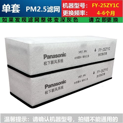 松下原装新风系统过滤网FY-15ZY1C/25ZY1C/35ZY1C/50ZY1C新风滤芯 - 图2