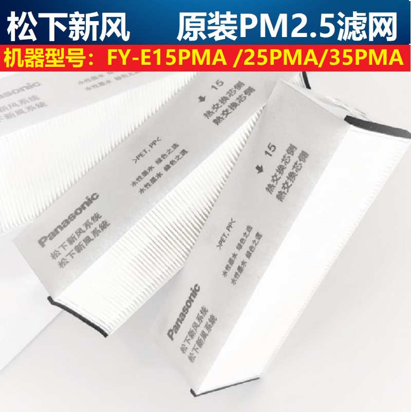 松下新风系统原装滤网家用全热交换器滤芯PM2.5除霾滤芯PMA系列用 - 图2
