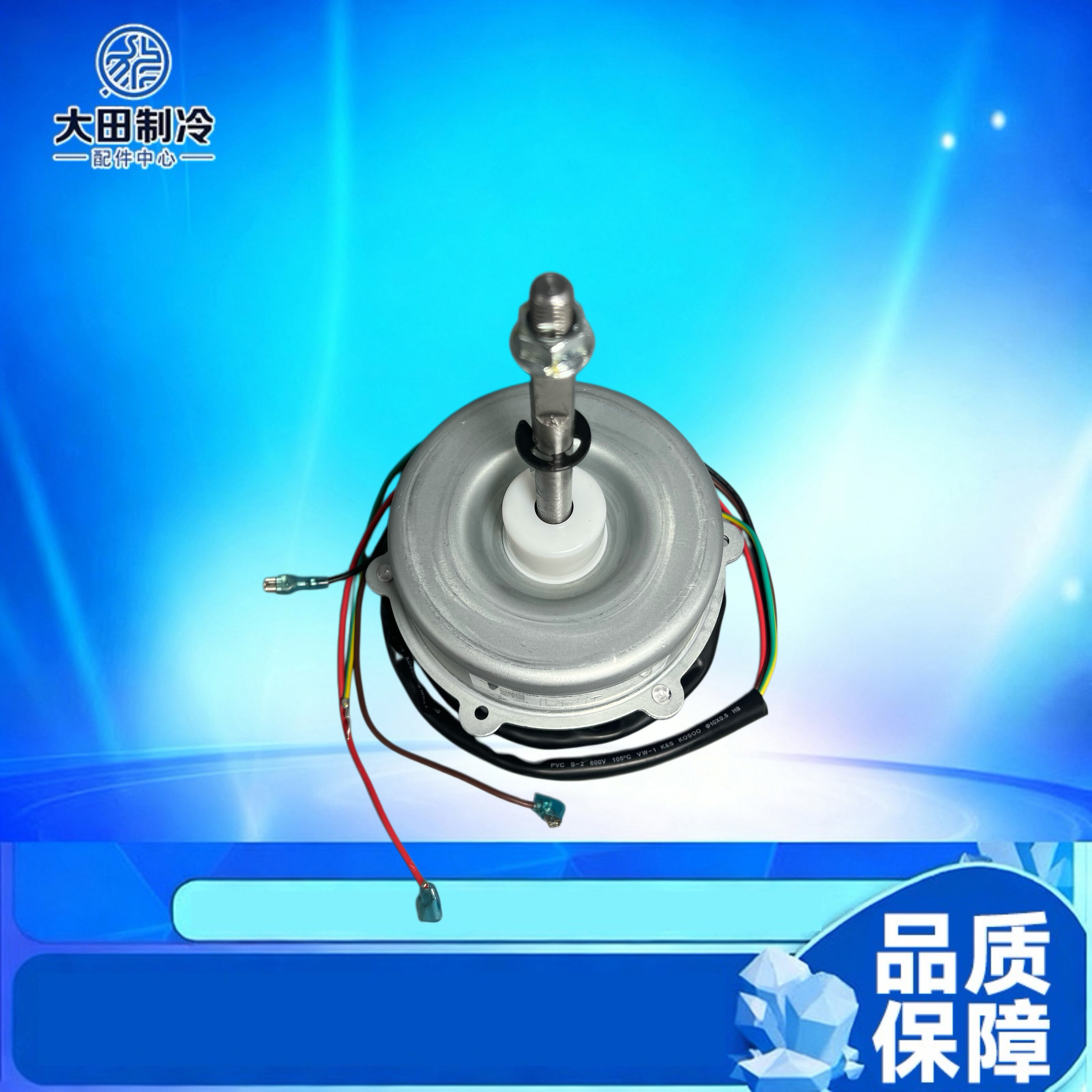 Outdoor fan motor LW60J Gree