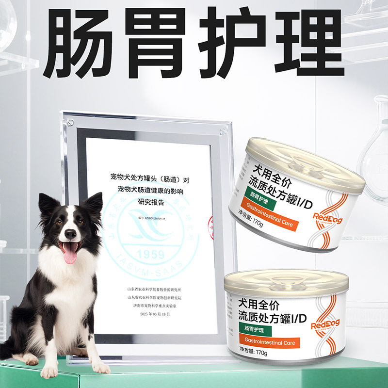 红狗处方罐头猫罐头猫咪狗主食罐流质罐AD康复泌尿道肾脏肝脏肠胃,淘宝优惠券,粉丝福利购,淘宝优惠卷