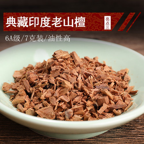 普云 芽庄沉香富森红土高油原料颗粒 印度老山檀车载香片电子香熏 - 图3
