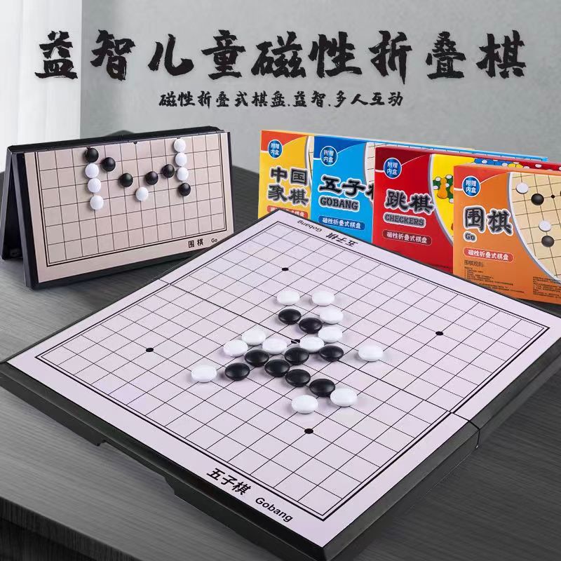 儿童益智五子棋带磁性围棋黑白棋磁吸二合一便携折叠棋盘棋类大全 - 图3