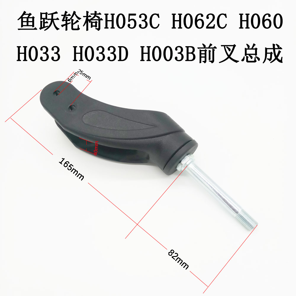 鱼跃轮椅配件H062C新款H033H033DH003B前叉总成前轮轴承轴杆衬套 - 图0