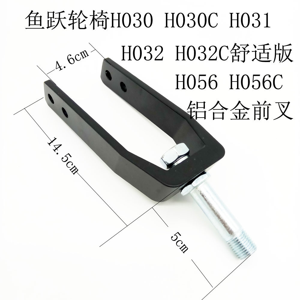 Yuyue wheelchair accessories H030CH031H032C H032C comfort version H056C front wheel assembly front fork bearing