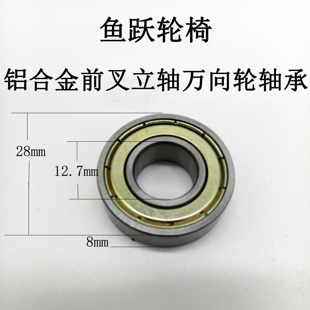 Yuyue wheelchair accessories H030CH031H032C H032C comfort version H056C front wheel assembly front fork bearing