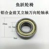Yuyue wheelchair accessories H030CH031H032C H032C comfort version H056C front wheel assembly front fork bearing