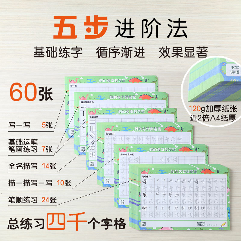 定制姓名练描红幼儿园初学儿童字帖 奇乐树品牌店描红本/涂色本