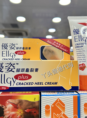香港代购Ellgy优姿脚跟龟裂膏50g滋润脚部肌肤防足跟干裂新包装