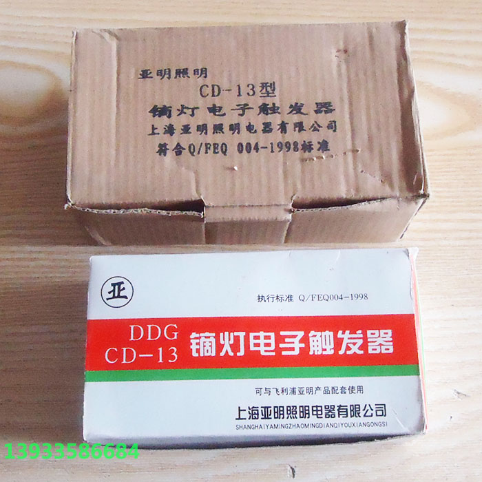 镝灯触发器CD-13型大功率稳定振子触发器1000w-3500w 启动器 全新 - 图0