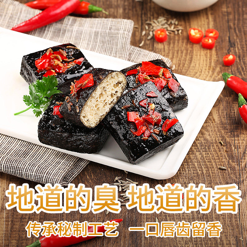  吃货食品臭豆腐